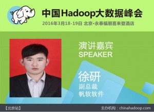 CHS2016 China Hadoop Summit 2016 北京