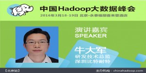  China Hadoop Summit 2016 北京