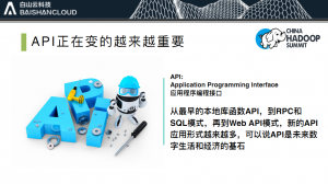 API网关 China Hadoop Summit 2017 北京站