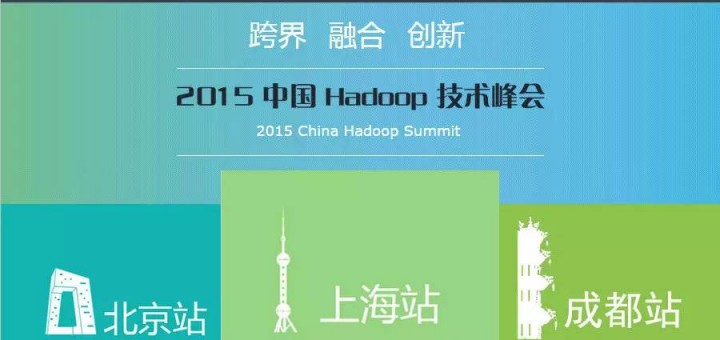 china hadoop summit China Hadoop Summit 2015 上海站