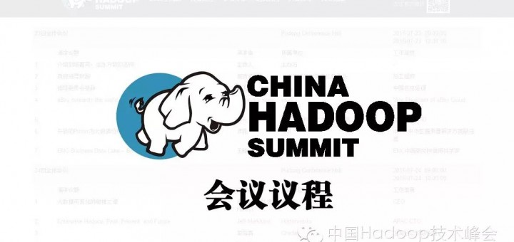 China hadoop Summit上海站 China Hadoop Summit 2015 上海站
