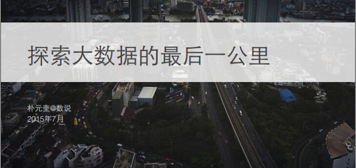  China Hadoop Summit 2015 上海站