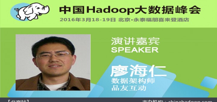  China Hadoop Summit 2016 北京