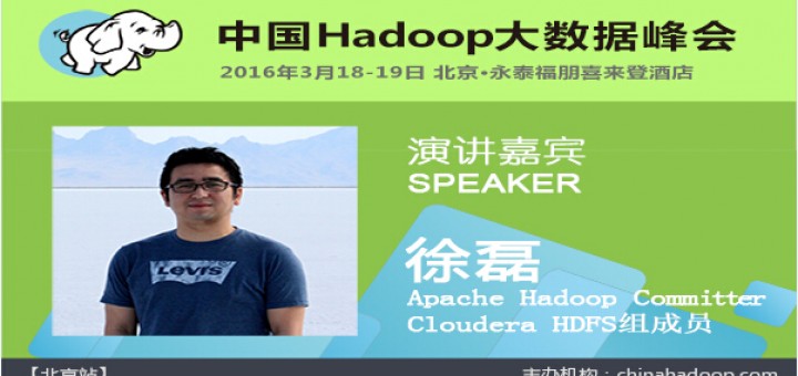  China Hadoop Summit 2016 北京