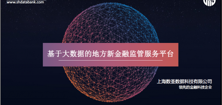 CBIS2016，新金融监管 2016年中国（上海）大数据产业创新峰会